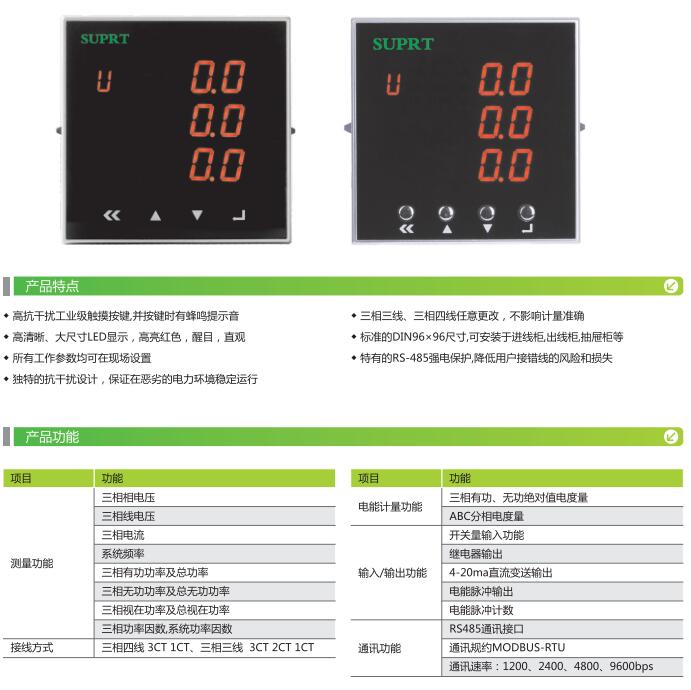 SUP9T數(shù)碼管觸摸屏三相電智能力儀表